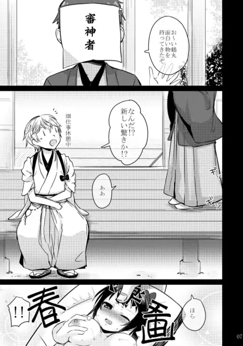 刀剣・主鶴本