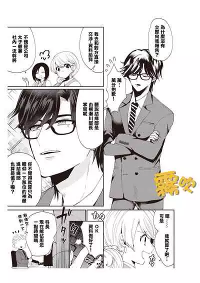 藤堂つまり 部長,拜托你不要再欺負我了!~獨屬二人的淫亂部活~01 【霧吹彌生漢化組】