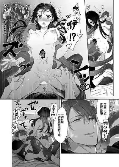 Ucyu no Siso Sama no Tugai ni Narushikanai!