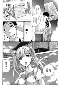 [Fujisaka Kuuki] Koi Kano x Ai Kano Ch. 1-19 [Chinese] [樱翼汉化组]