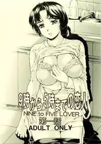 [SubeSube1kg(narita kyousha)] NINE to FIVE LOVER Dai 1 wa