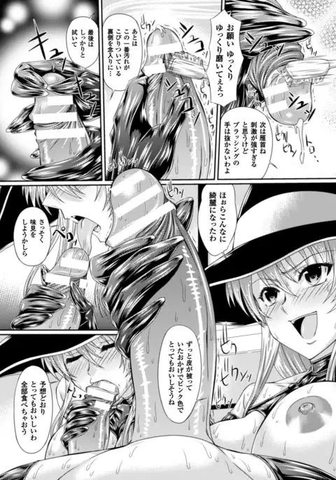 Bondage Majo no Isekai Shoukan Shota Sakusei Gishiki Ch. 1