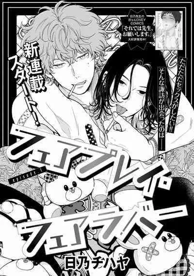 [Hino Chihaya] Fair Play, Fair Lover 01-03 [Chinese] [冒险者公会] [Digital]