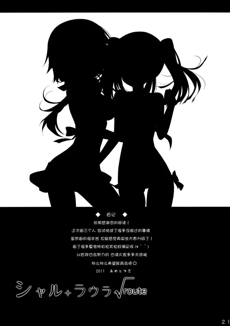 Char + Laura Square Root route
