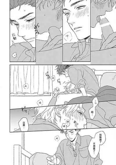 [Suzumaru Minta] Golden Sparkle | 闪耀金色光芒的你 Ch. 1-6 [Chinese] [Digital] [完结]