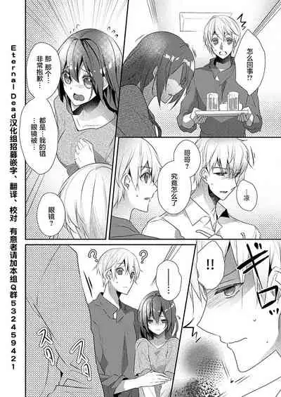 [Hanamaluo] Skirt no Naka wa Kedamono deshita. Ch. 20 [Chinese] [Eternal Dead汉化组]