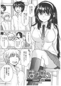 [Mikokuno Homare] Hatsukoi -one's first love-