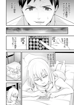 Kyou, Sensei to Hajimete o. - Kizutsuku Made Tsuyoku Daite -