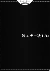 (C74) [PINK (Araiguma)] Sawatte... Hoshii (CODE GEASS: Lelouch of the Rebellion)