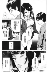 [Kurokura Eri] Onee-chan to Issho! - With my sister [Chinese]