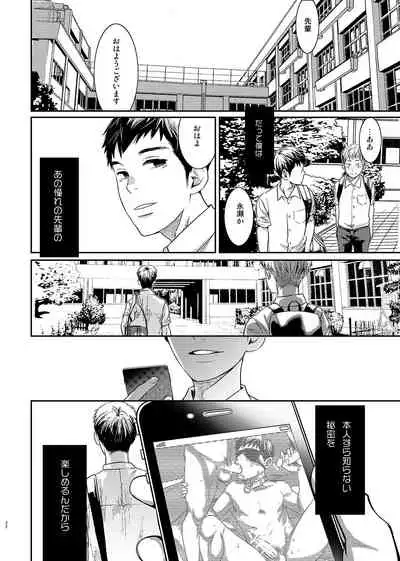 [BOX (Tsukumo Gou)] Boku no Katachi [Digital]