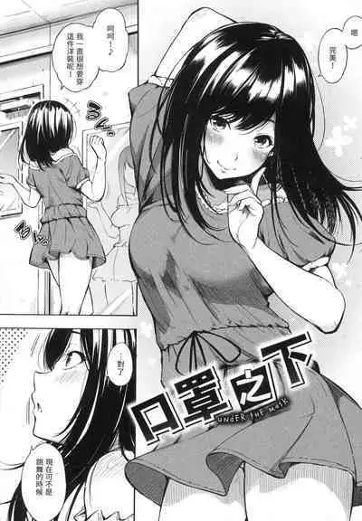 Oyatsu no Jikan - Would you like to taste my body? | 點心時間