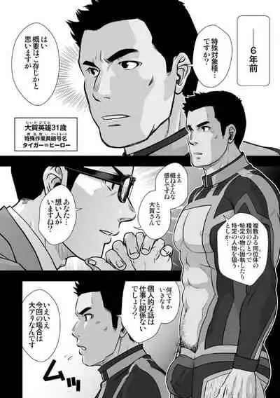 [Pagumiee (Kenta)] Tatakae!+++ (Plus-san)!! 2 [Digital]