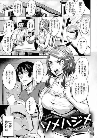 Hitorijime - First Come First Served