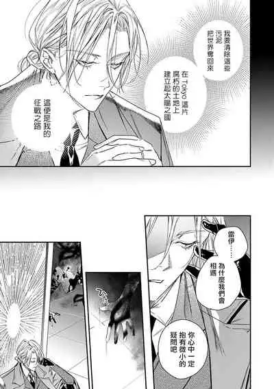 World's End Blue Bird | 末世青鸟 Ch. 4