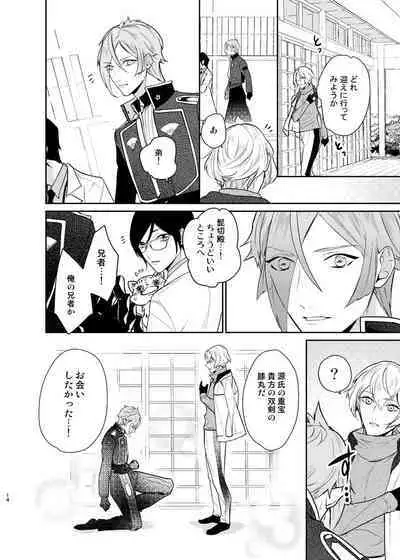 Koyoi sendome no shoya o