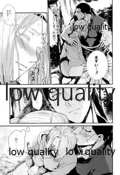 Tsuki no You ni Hoshi no You ni Daryun x Arslan Sairokushuu