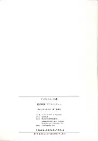 [Paint Robo] Himitsu Sentai Awaranger