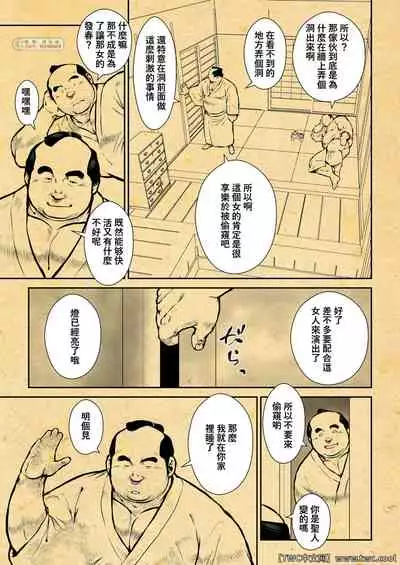 [Ebisuya (Ebisubashi Seizou)] Osiire Husiana Otokoana (1) [Chinese] [中国翻訳] [同文城]
