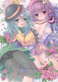 (C83) [Mikazuki Ondo (Kappa)] Gochisou Satorin (Touhou Project)