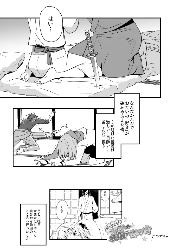 でんまえ(腐向)