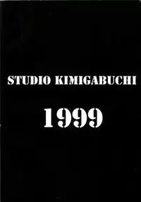 [Studio Kimigabuchi (Entokkun)] IRON MAIDEN (Akihabara Dennou Gumi)