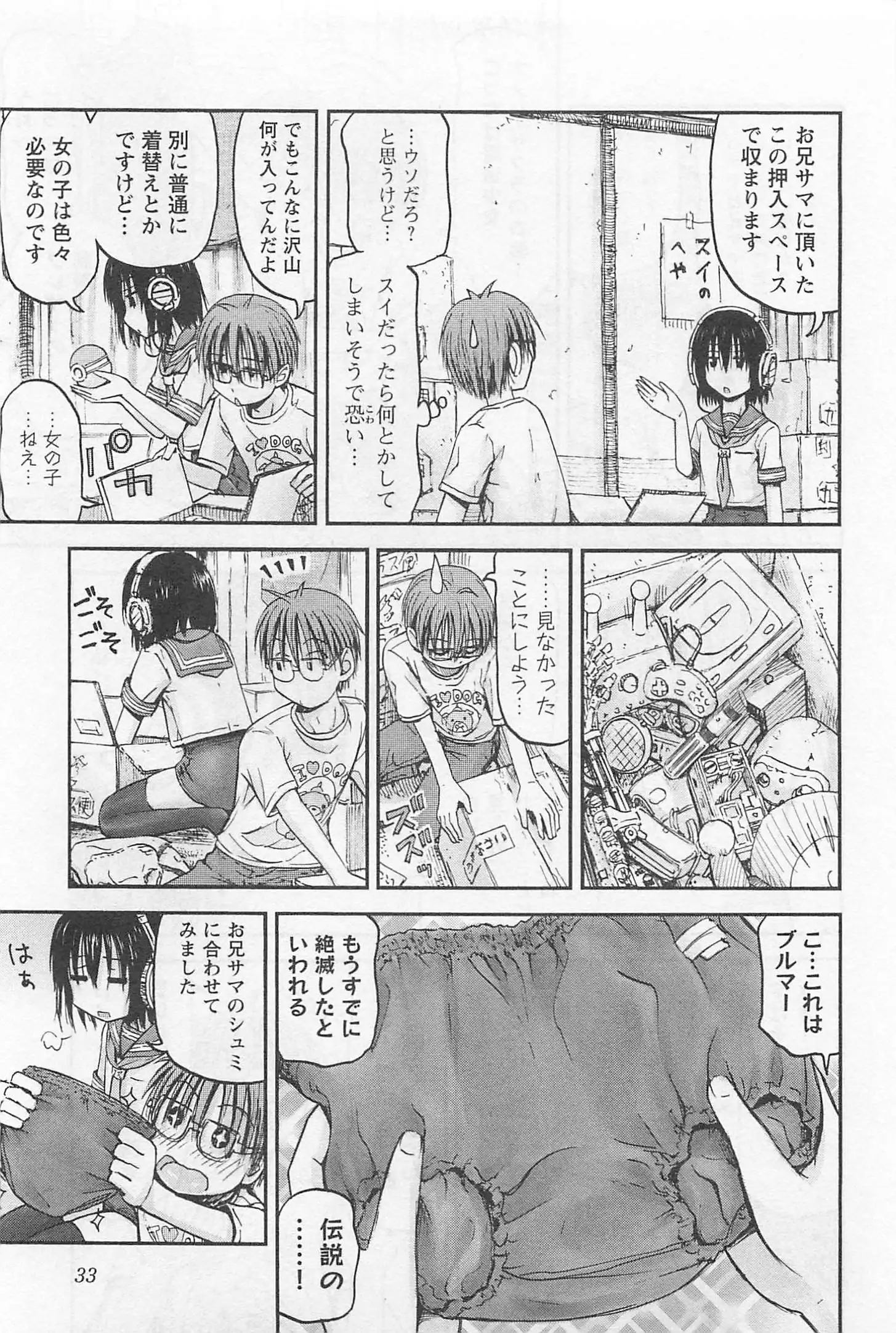 Imouto! Android Vol.1