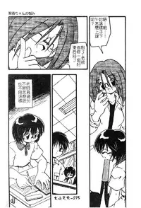 [DASH] Omutsu Shoujo [Chinese]