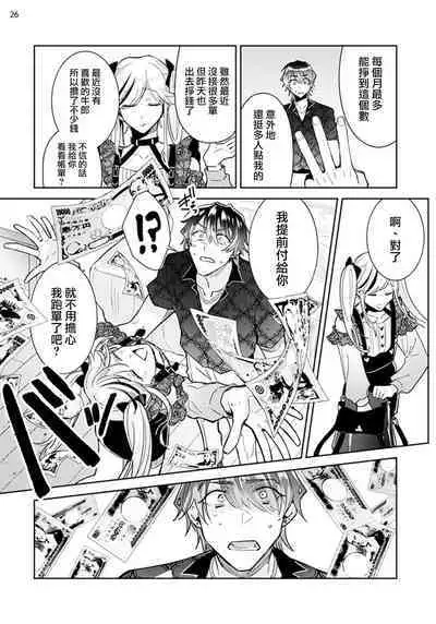 Tousaku Zecchou Love Lovers Dai 1-ya