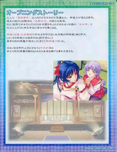 Shaman's Sanctuary -Miko no Seiiki- Booklet Manual