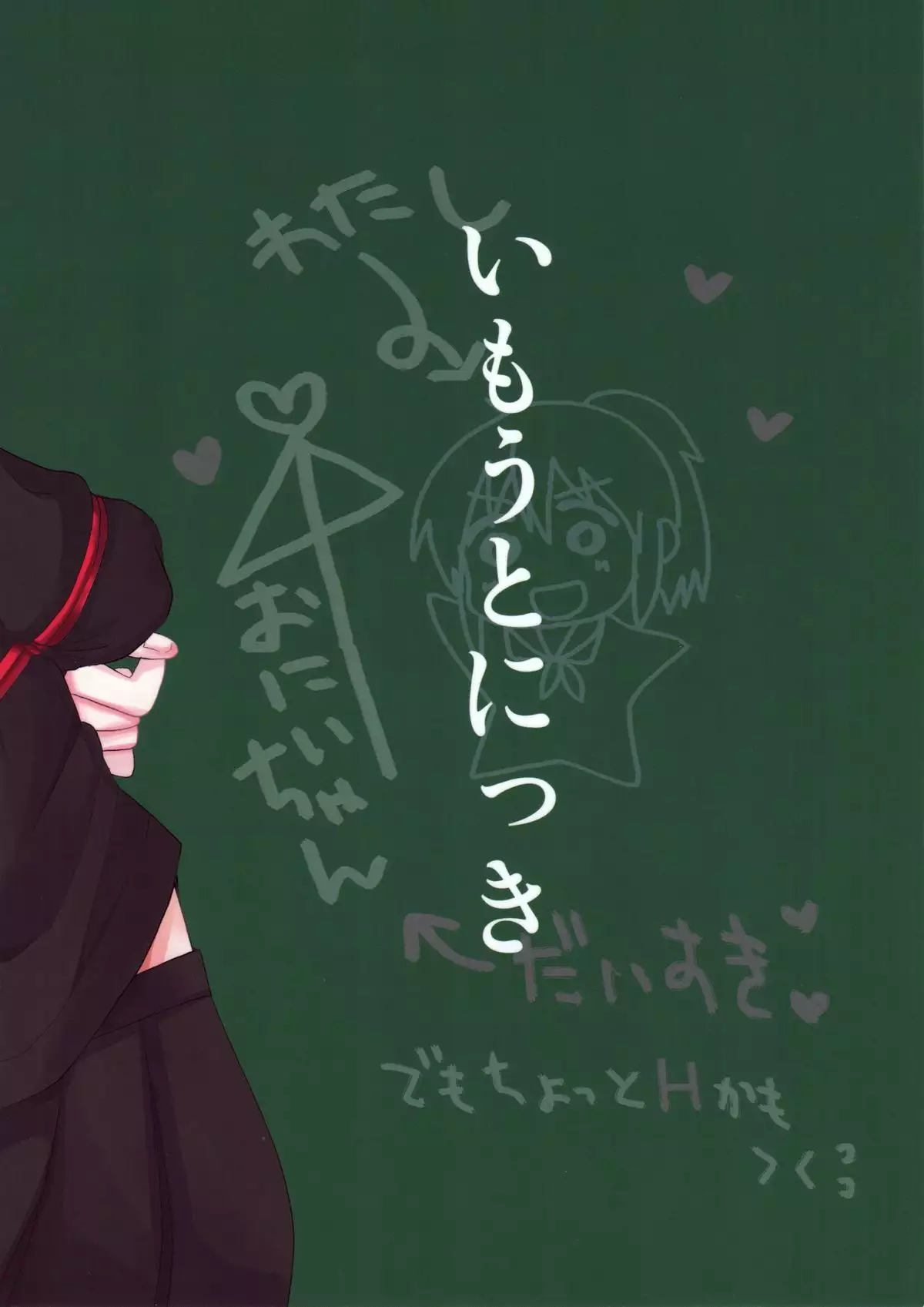 Imouto Nikki