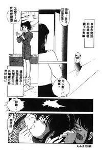 [Umino Yayoi] Hajimaru Yoru no Tame ni [Chinese]