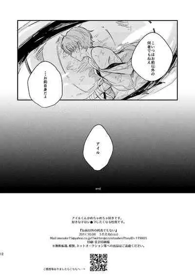 Omae Igai no Nanimono demonai