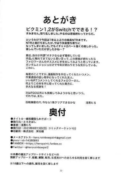 Fuchou Netorare Support