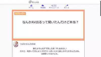 Tsubasa no Chounyuu Channel Haishin-chuu!