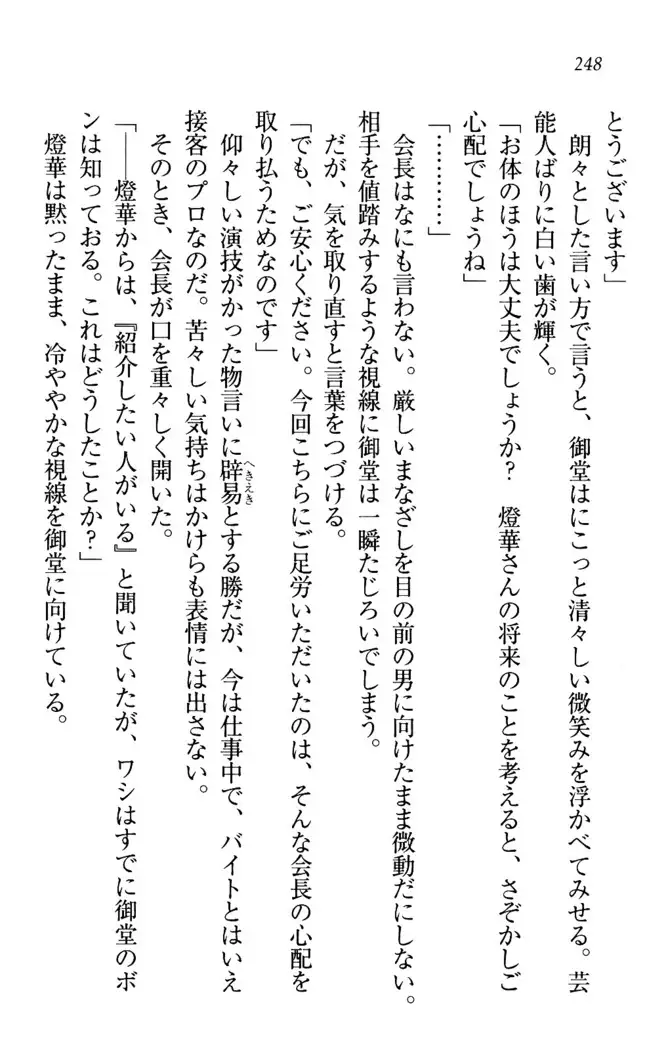 センセイは俺の嫁!?