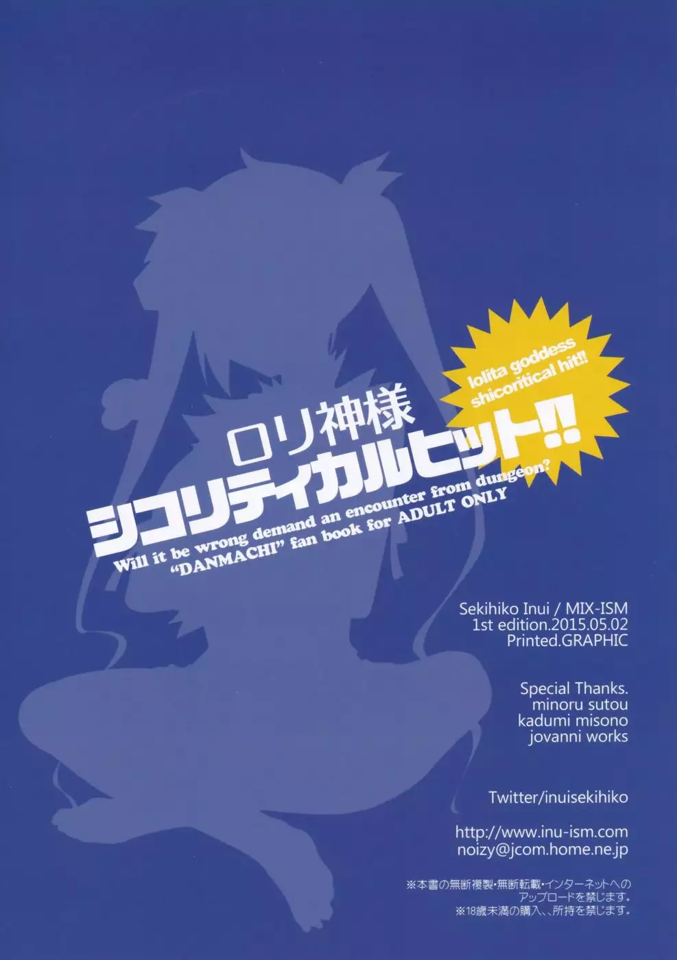 Loli-Kamisama Shicoritical Hit!!
