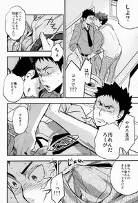 (C84) [Cinnamon (Macho)] Suki tte Iina yo (Haikyuu!!)