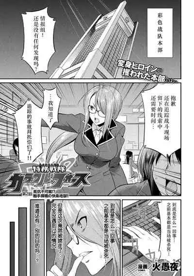 Tokumu Sentai Colorful Force Seigi no Heroine vs Shokushu Joou! Futanari Choukyou Daikessen!?