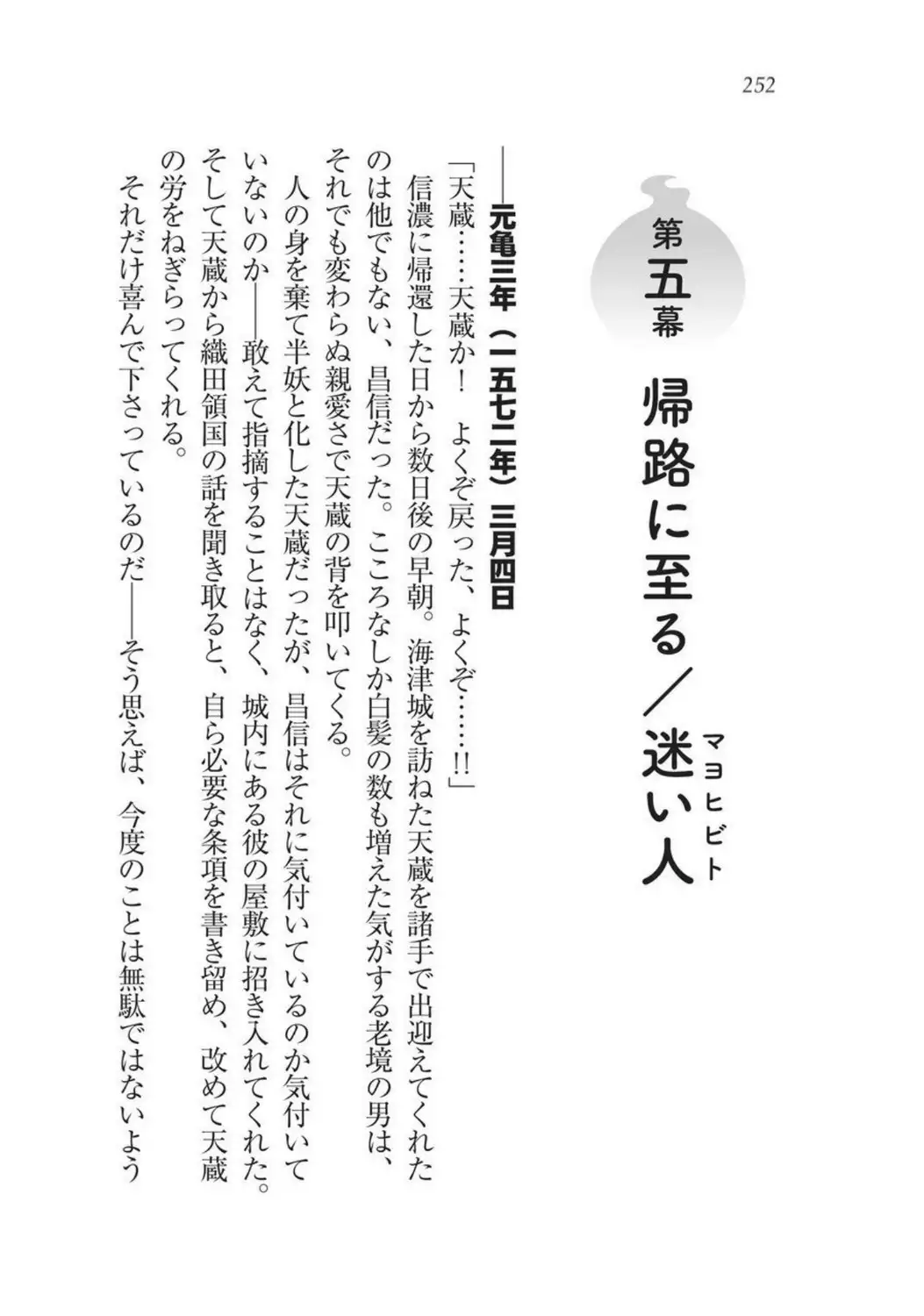 Sengoku Youko Kitan Mononoke Miko to Takeda no Shinobi