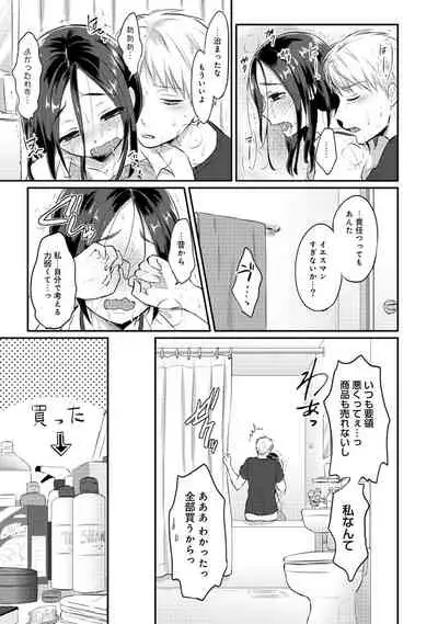 [Koori] Zesshokukei Danshi, Seiyoku o Shiru Ch. 1-32