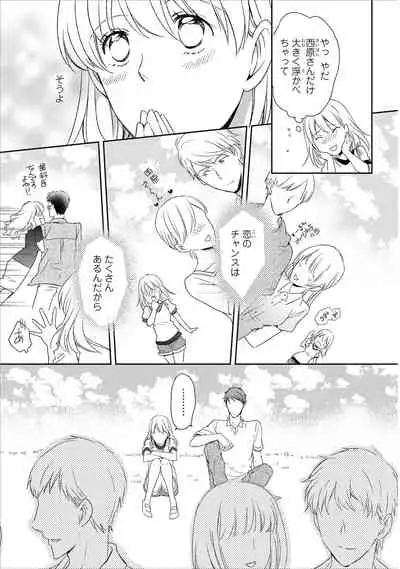 DT Danshi "Nyotaika" Kaihatsu Seikatsu Ge