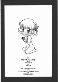 [Genki Honpo] Takabure! Erosahara (Takamare! Takamaru)