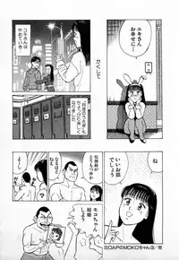 [Kusugawa Naruo] SOAP no MOKO chan Vol.3