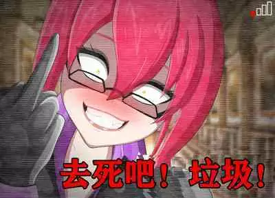 Pathetic Life(有条色狼汉化)