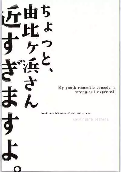 Chotto, Yuigahama-san chika sugimasu yo.