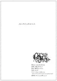 (Reitaisai 8) [Miwaku-iro Missile (Otogi)] Albino Ex (Touhou Project)