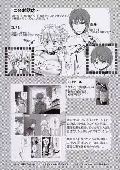 (COMITIA130) [Yowamidori (Saeki)] Nishimori-kun to Chiisai Kobashi-san