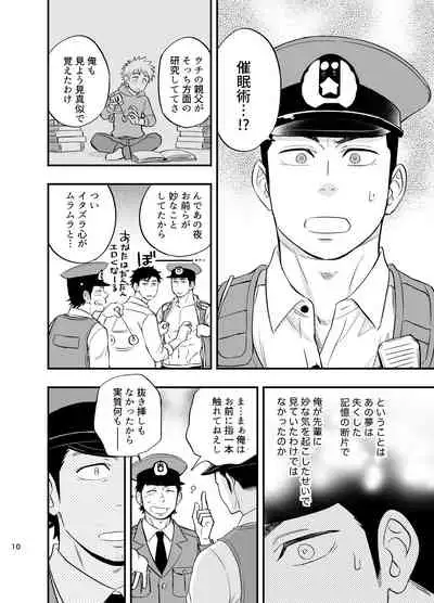 Yume no END wa Itsumo xxx