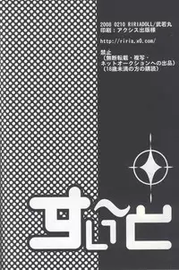 [Hitman Reborn-RIRIADOLL]すい～と (yaoi)